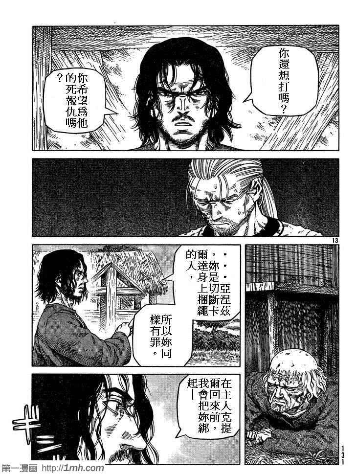 《海盗战记》漫画最新章节第86话免费下拉式在线观看章节第【13】张图片