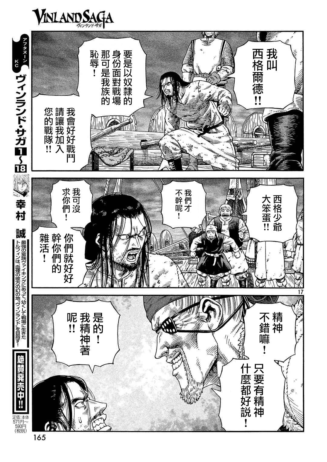 《海盗战记》漫画最新章节第133话免费下拉式在线观看章节第【17】张图片