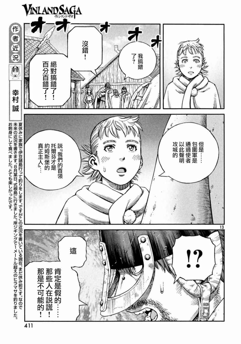 《海盗战记》漫画最新章节第142话免费下拉式在线观看章节第【12】张图片