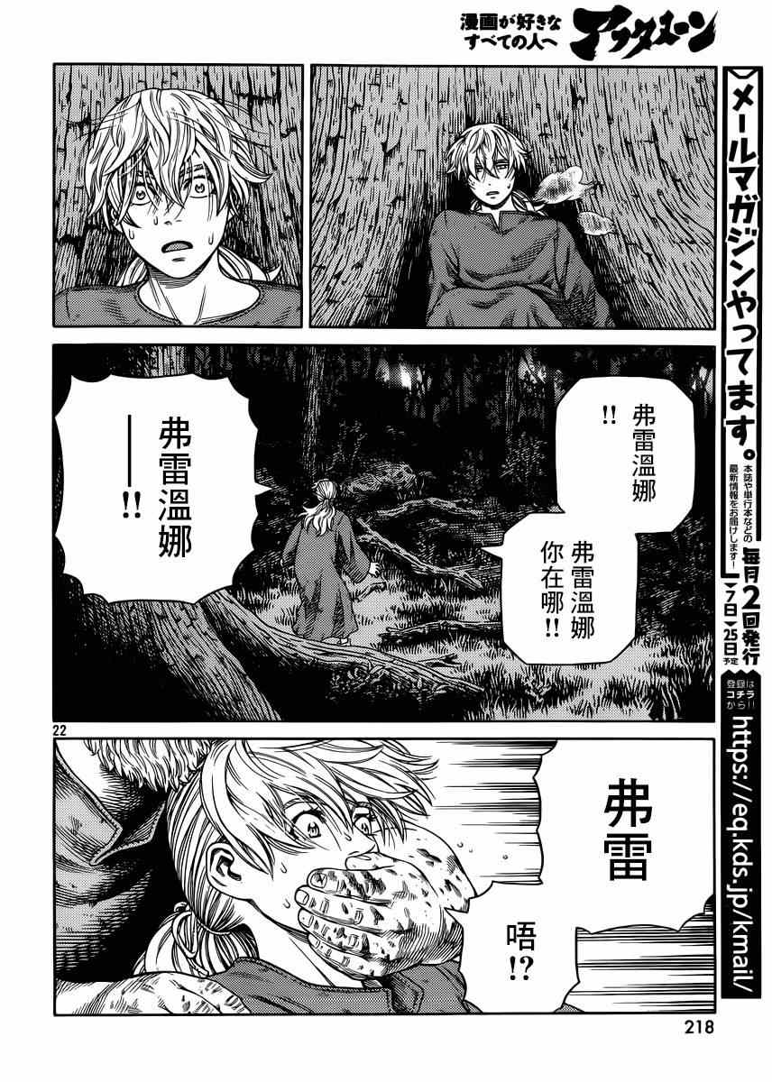 《海盗战记》漫画最新章节第118话免费下拉式在线观看章节第【22】张图片