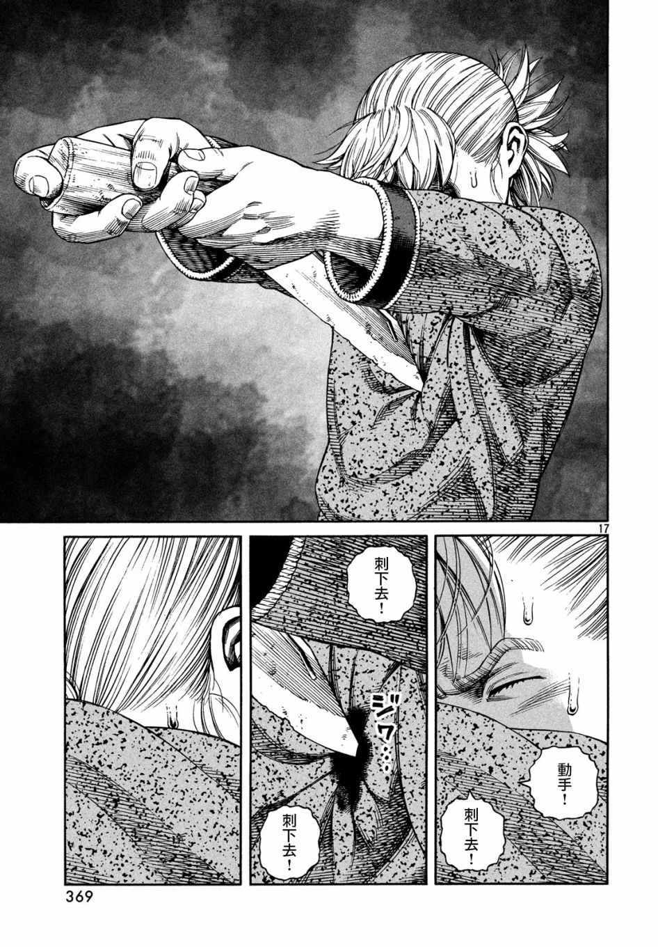 《海盗战记》漫画最新章节第157话免费下拉式在线观看章节第【17】张图片