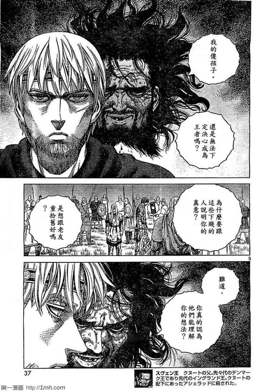 《海盗战记》漫画最新章节第98话免费下拉式在线观看章节第【5】张图片