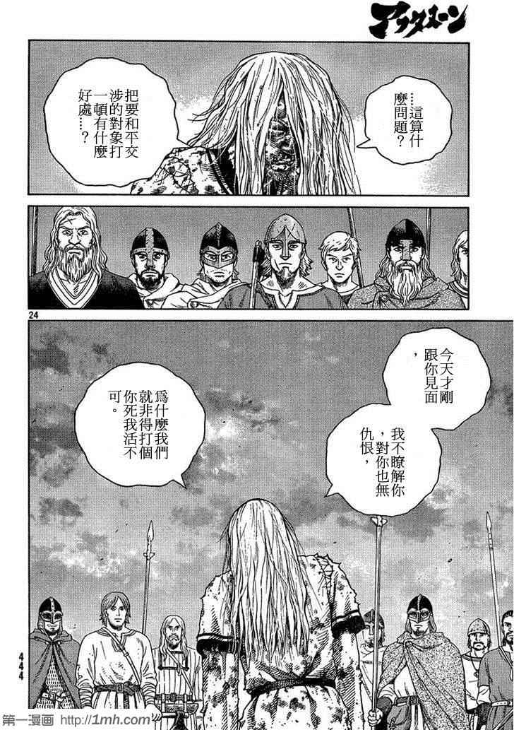 《海盗战记》漫画最新章节第96话免费下拉式在线观看章节第【24】张图片