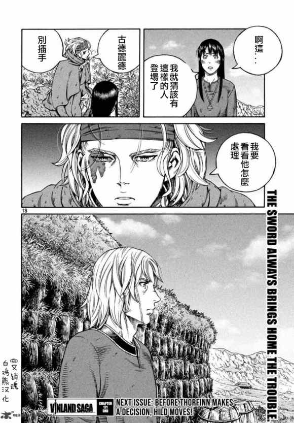 《海盗战记》漫画最新章节第171话 西方航路（5）免费下拉式在线观看章节第【18】张图片