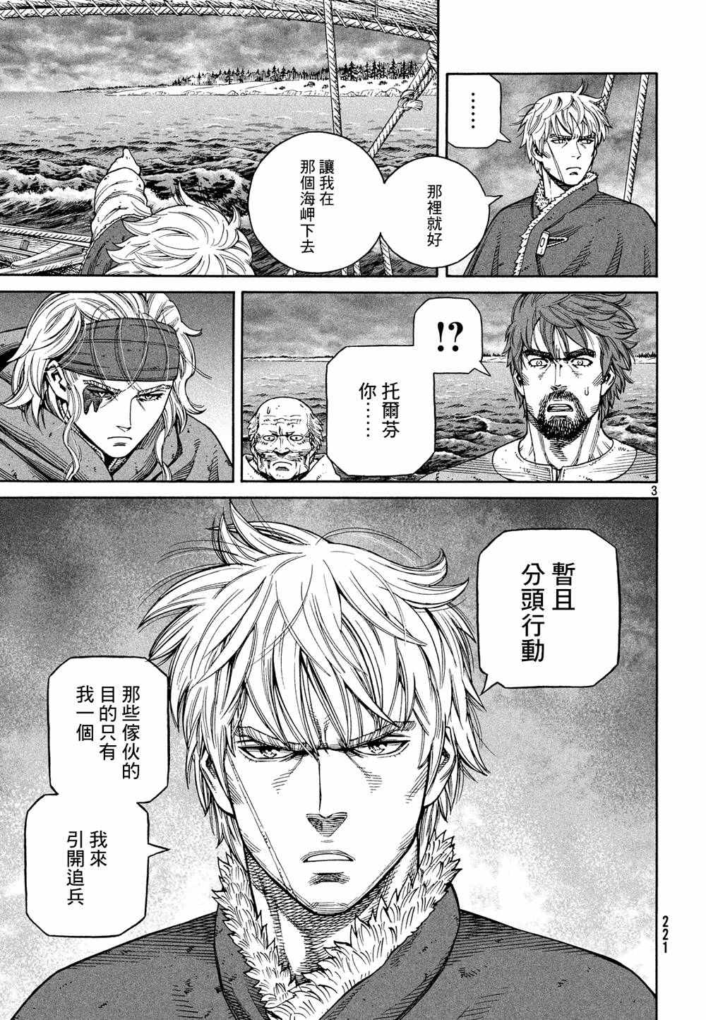 《海盗战记》漫画最新章节第128话免费下拉式在线观看章节第【4】张图片