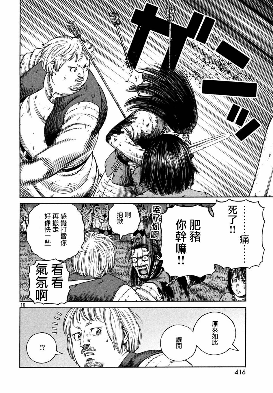 《海盗战记》漫画最新章节第153话免费下拉式在线观看章节第【9】张图片