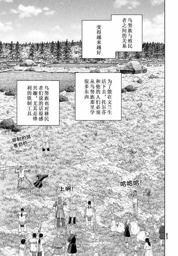 《海盗战记》漫画最新章节第185话 nisqauji‘j‘s dream免费下拉式在线观看章节第【9】张图片