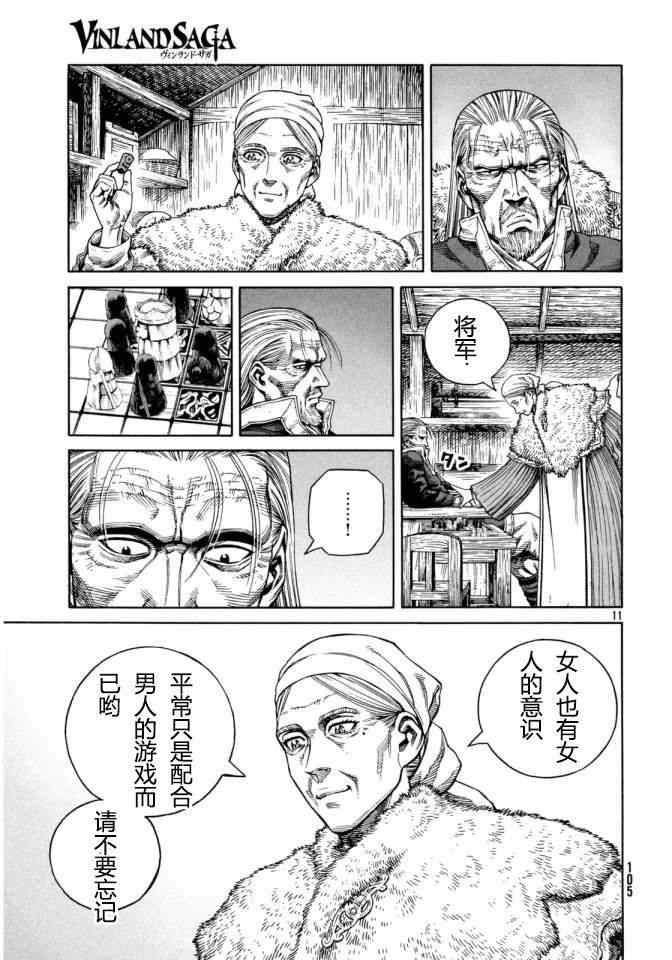 《海盗战记》漫画最新章节第109话免费下拉式在线观看章节第【12】张图片