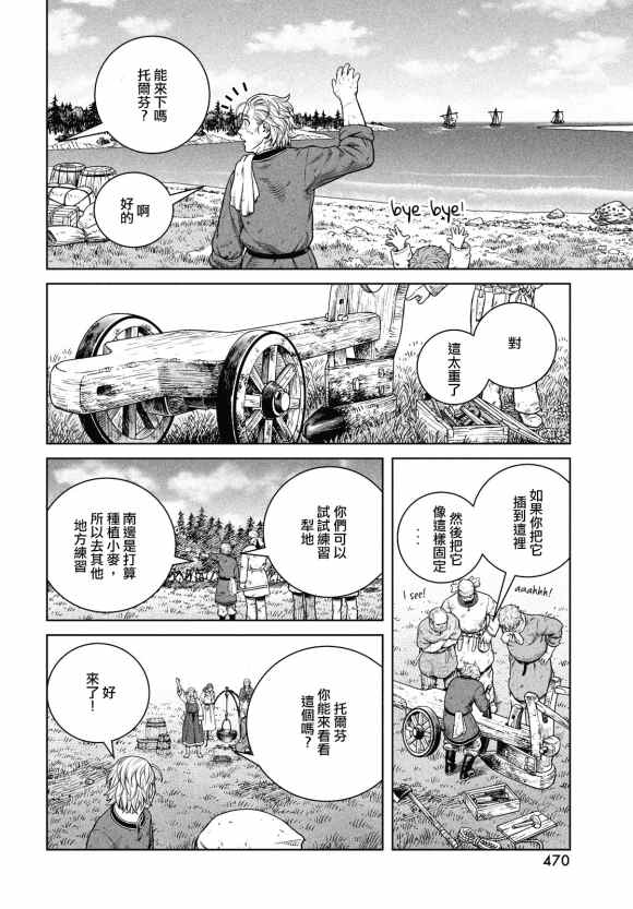 《海盗战记》漫画最新章节第181话 村庄的名字免费下拉式在线观看章节第【6】张图片