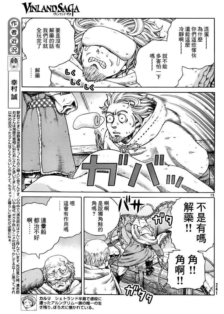 《海盗战记》漫画最新章节第117话免费下拉式在线观看章节第【14】张图片