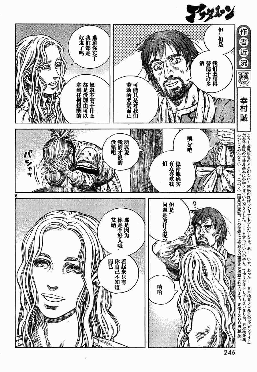 《海盗战记》漫画最新章节第66话免费下拉式在线观看章节第【6】张图片