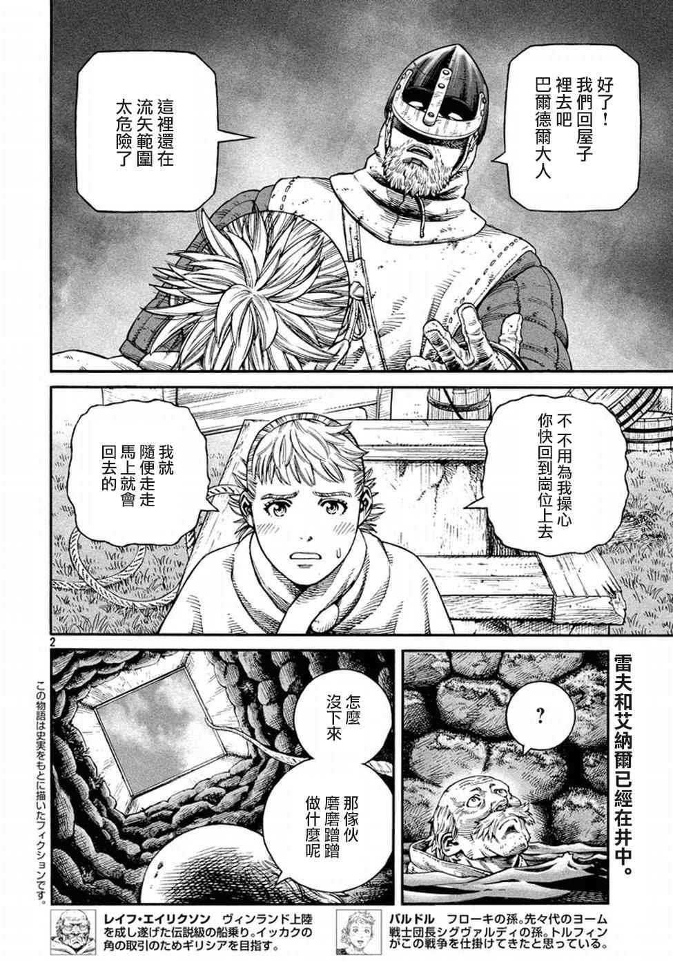 《海盗战记》漫画最新章节第143话免费下拉式在线观看章节第【2】张图片