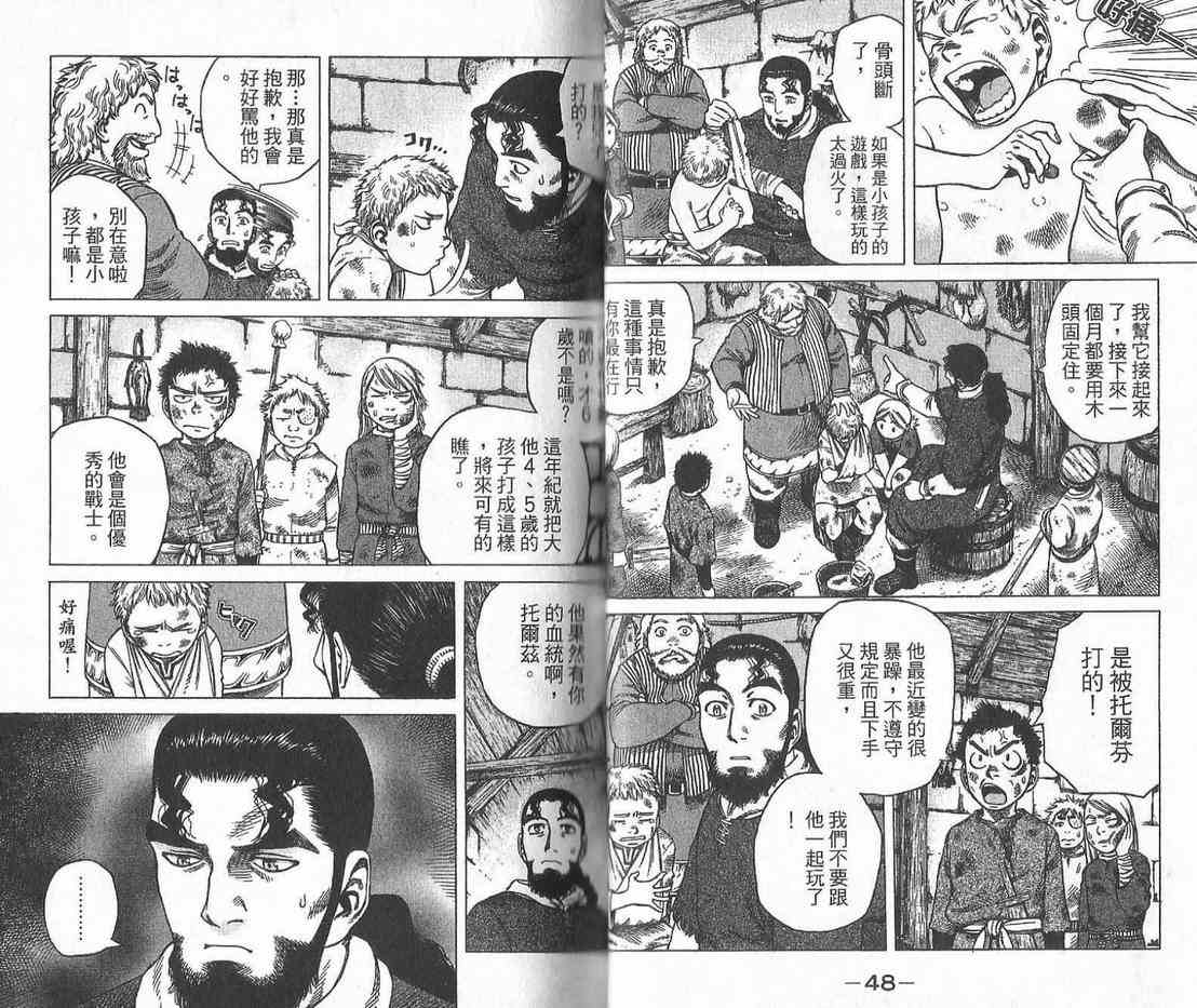 《海盗战记》漫画最新章节第2卷免费下拉式在线观看章节第【26】张图片