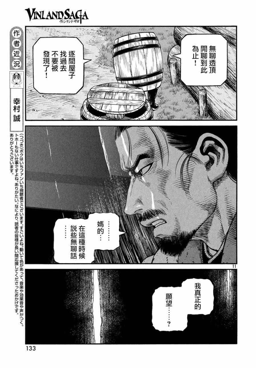 《海盗战记》漫画最新章节第148话免费下拉式在线观看章节第【11】张图片