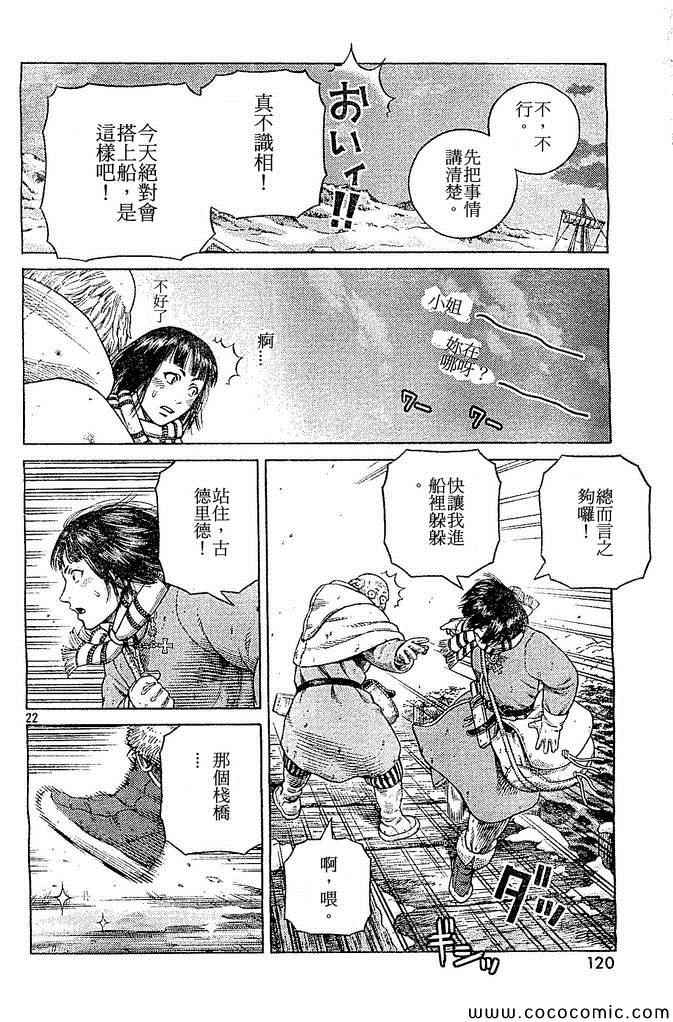 《海盗战记》漫画最新章节第102话免费下拉式在线观看章节第【22】张图片