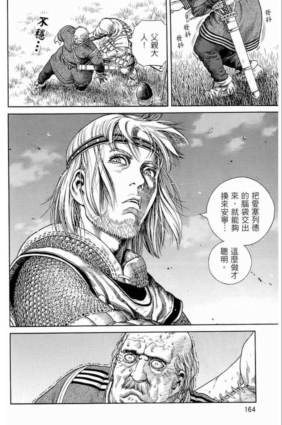 《海盗战记》漫画最新章节第9卷免费下拉式在线观看章节第【163】张图片