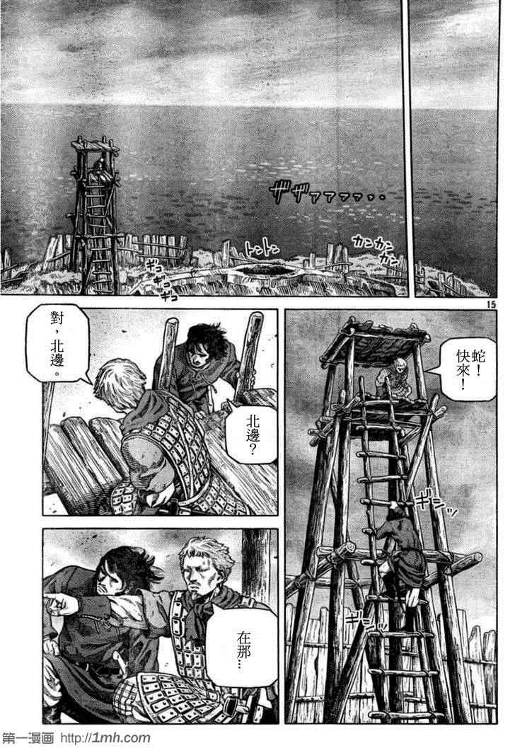 《海盗战记》漫画最新章节第89话免费下拉式在线观看章节第【15】张图片