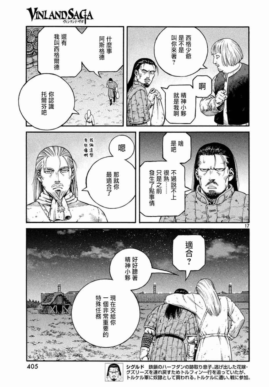 《海盗战记》漫画最新章节第145话免费下拉式在线观看章节第【17】张图片