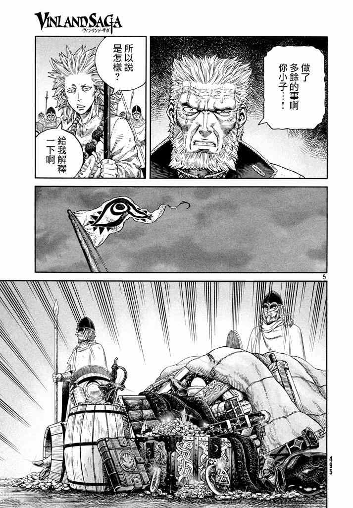 《海盗战记》漫画最新章节第138话免费下拉式在线观看章节第【5】张图片