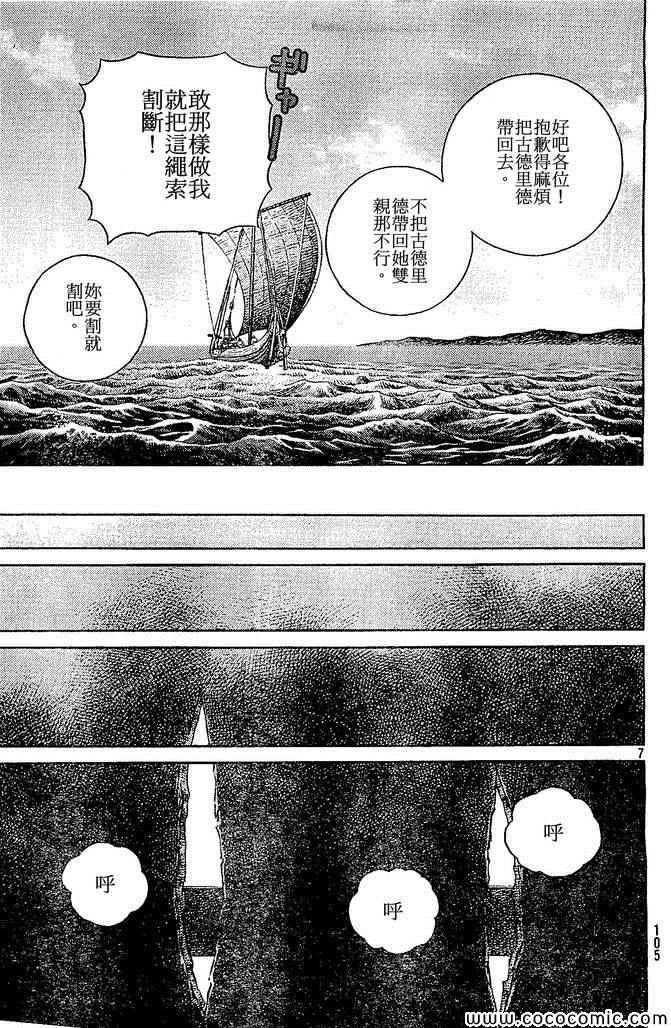 《海盗战记》漫画最新章节第102话免费下拉式在线观看章节第【7】张图片