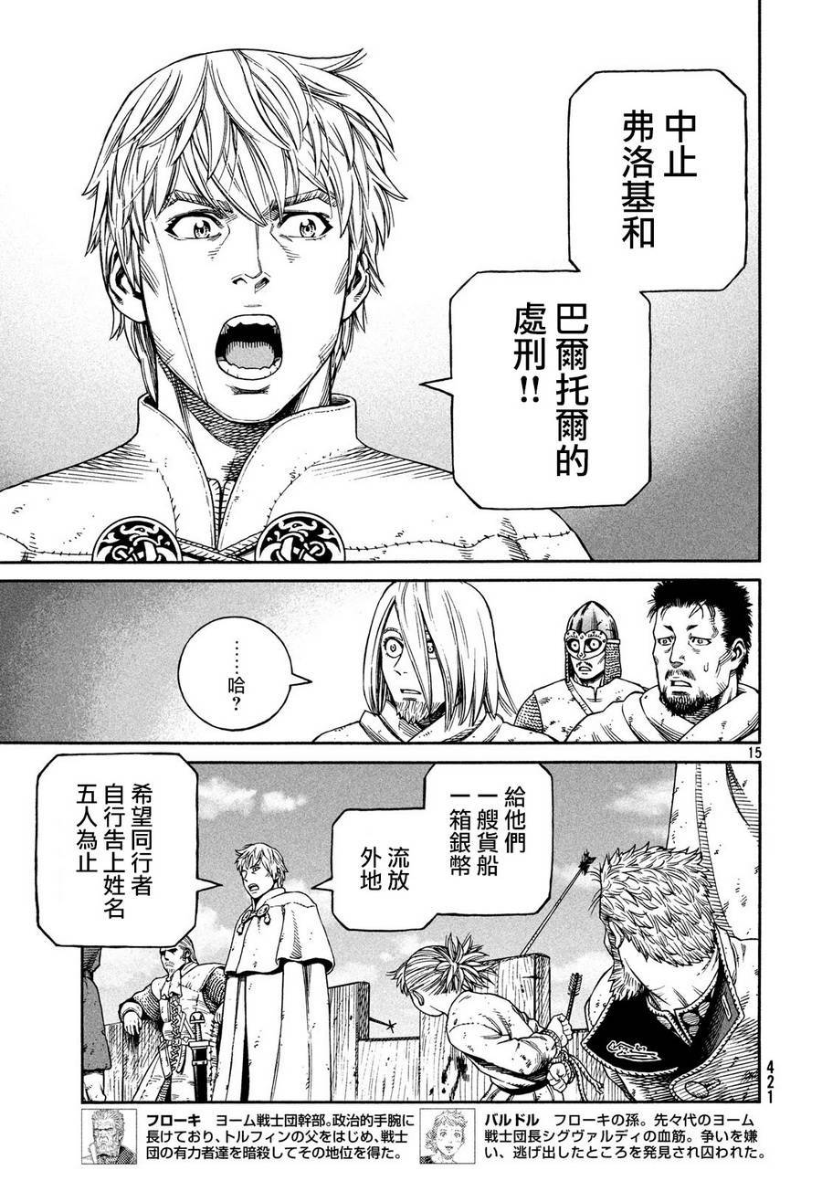 《海盗战记》漫画最新章节第159话免费下拉式在线观看章节第【15】张图片