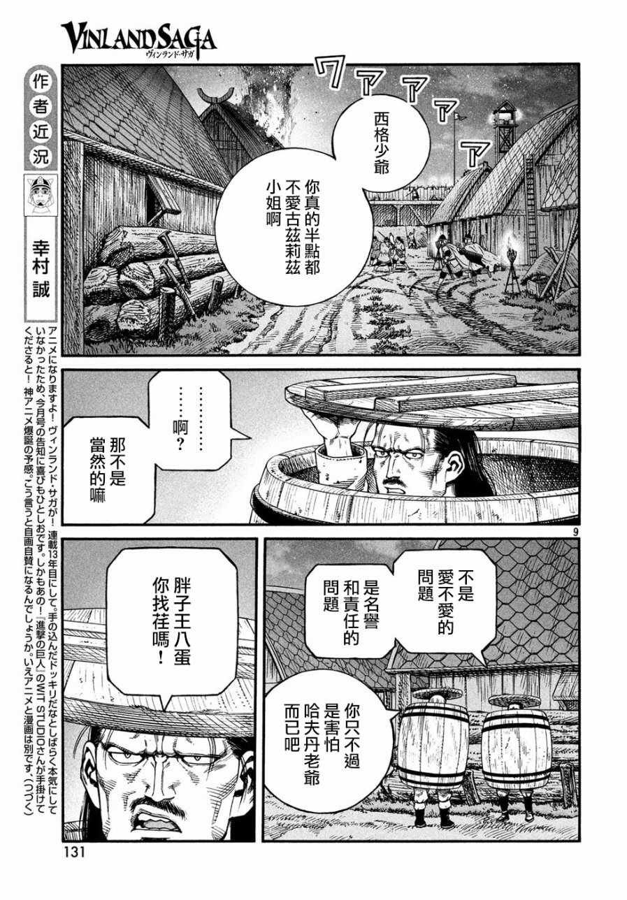 《海盗战记》漫画最新章节第148话免费下拉式在线观看章节第【9】张图片