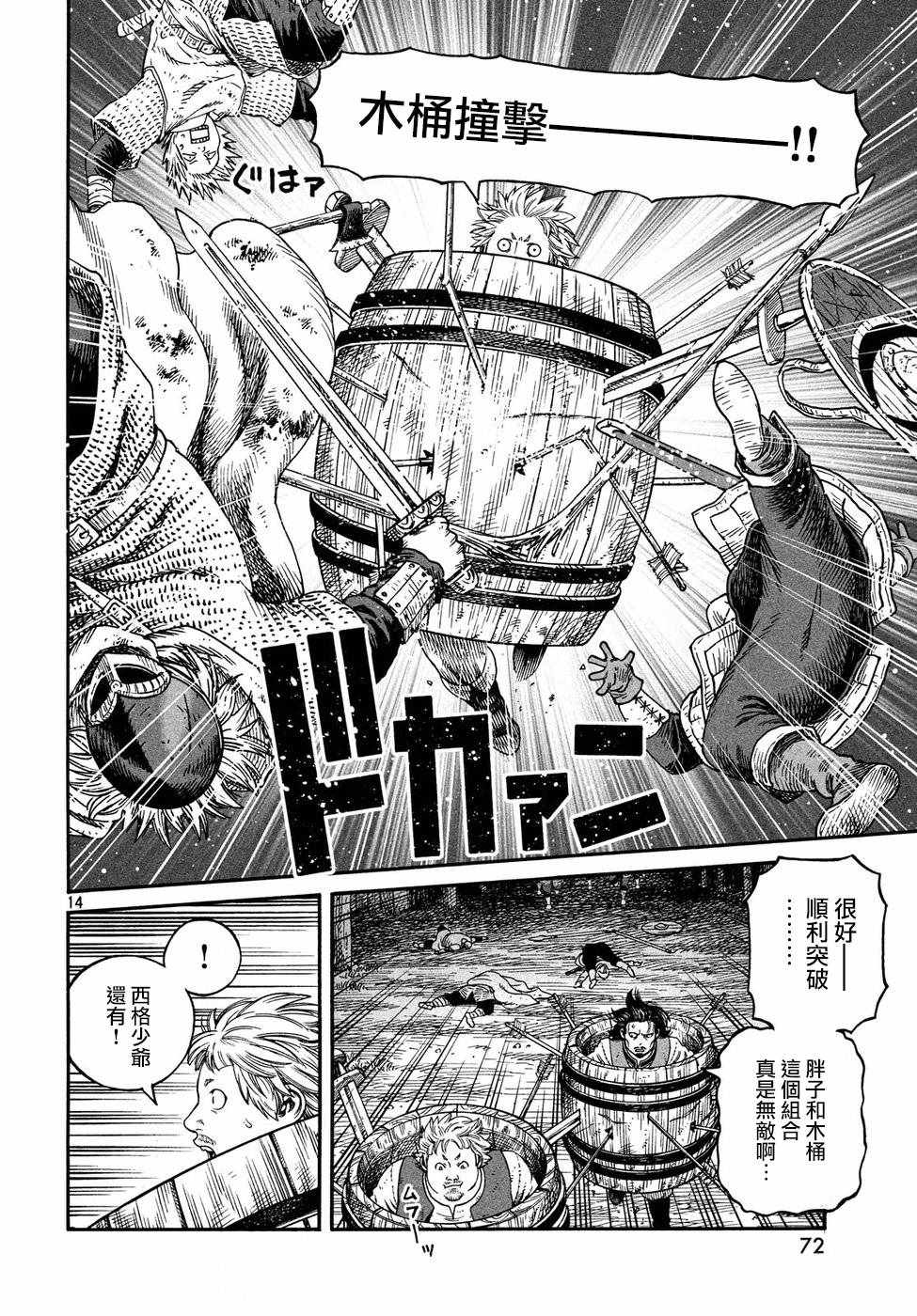 《海盗战记》漫画最新章节第150话免费下拉式在线观看章节第【14】张图片