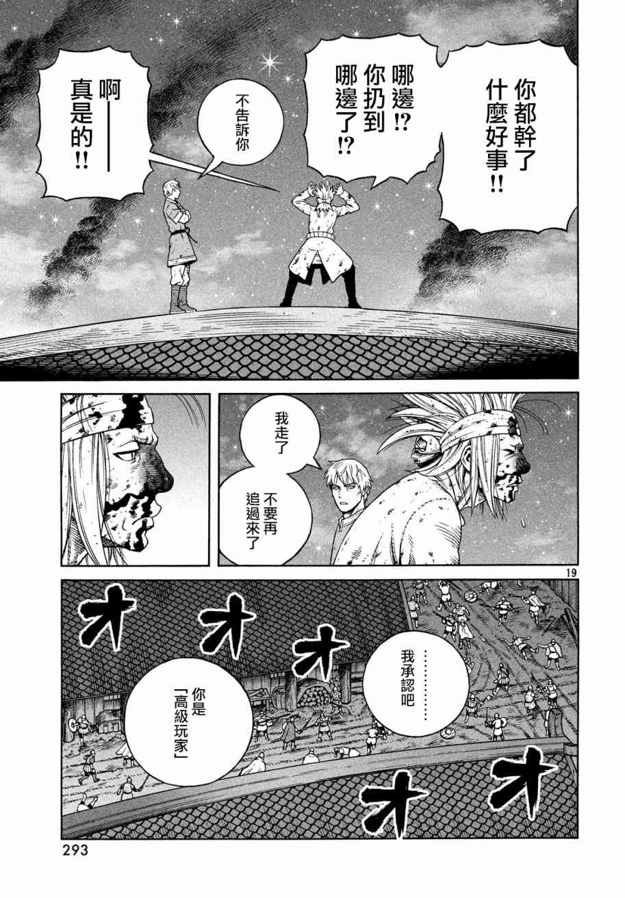 《海盗战记》漫画最新章节第156话免费下拉式在线观看章节第【19】张图片