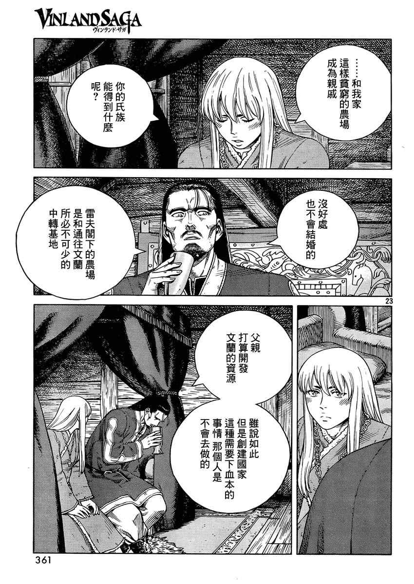 《海盗战记》漫画最新章节第107话免费下拉式在线观看章节第【23】张图片