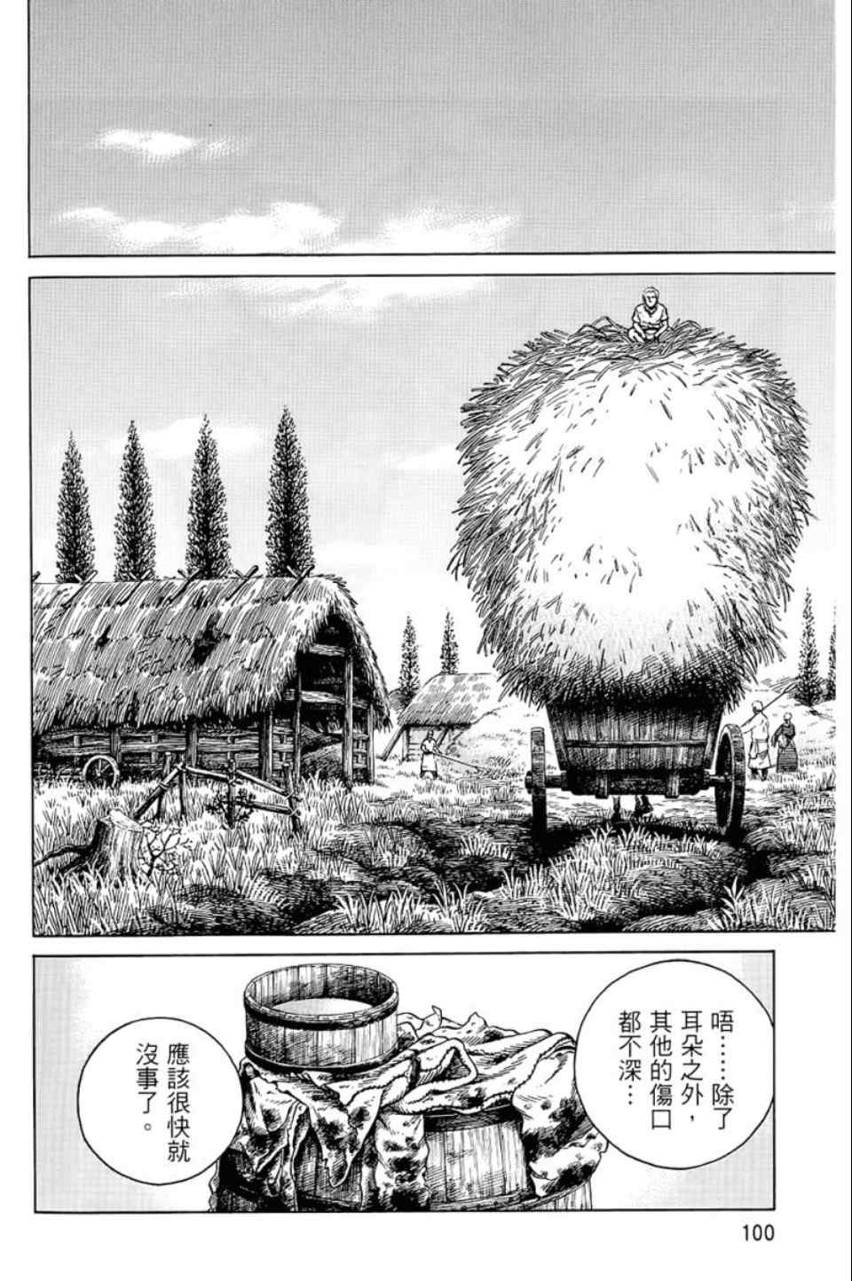 《海盗战记》漫画最新章节第9卷免费下拉式在线观看章节第【101】张图片