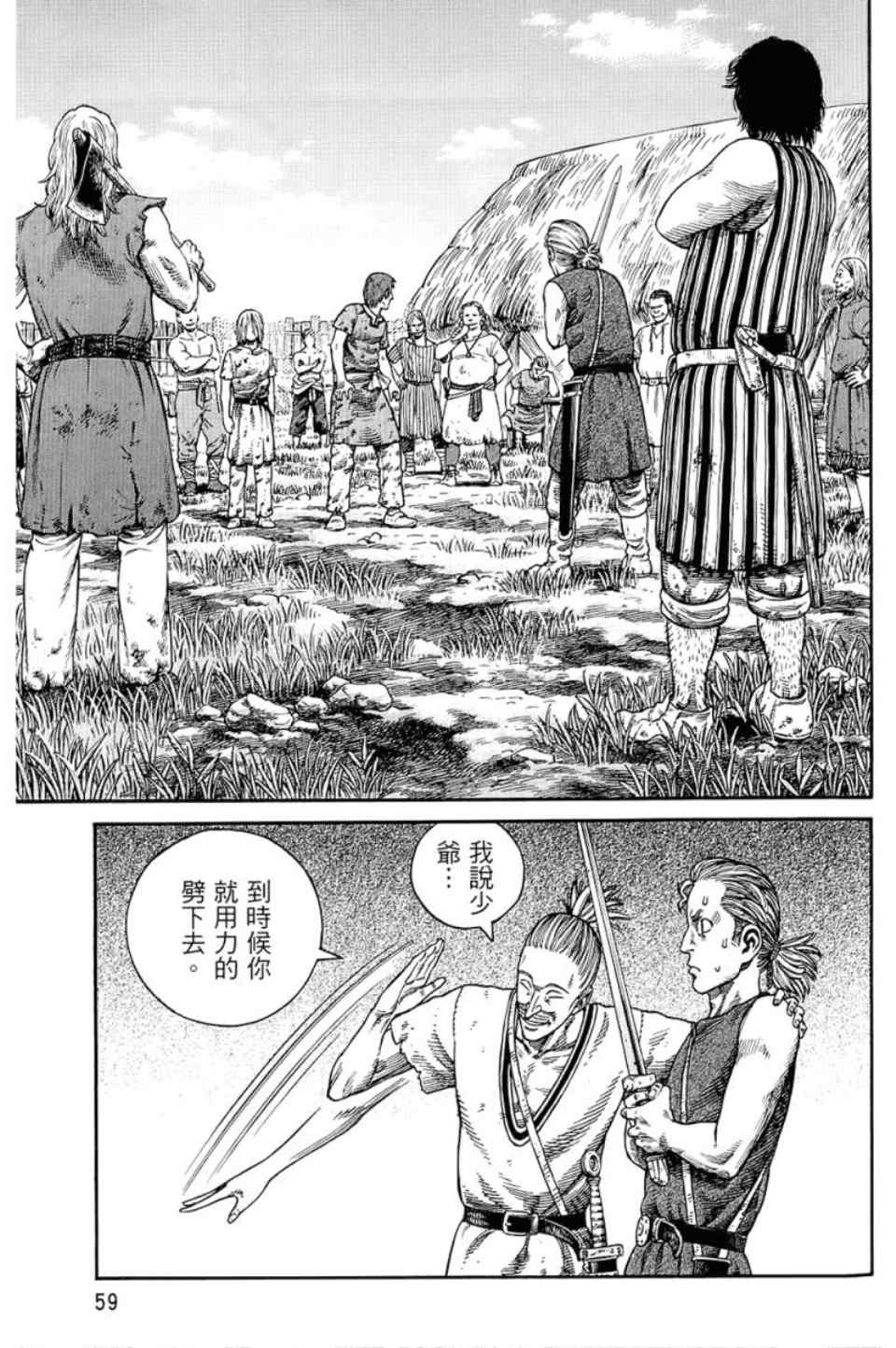 《海盗战记》漫画最新章节第9卷免费下拉式在线观看章节第【60】张图片