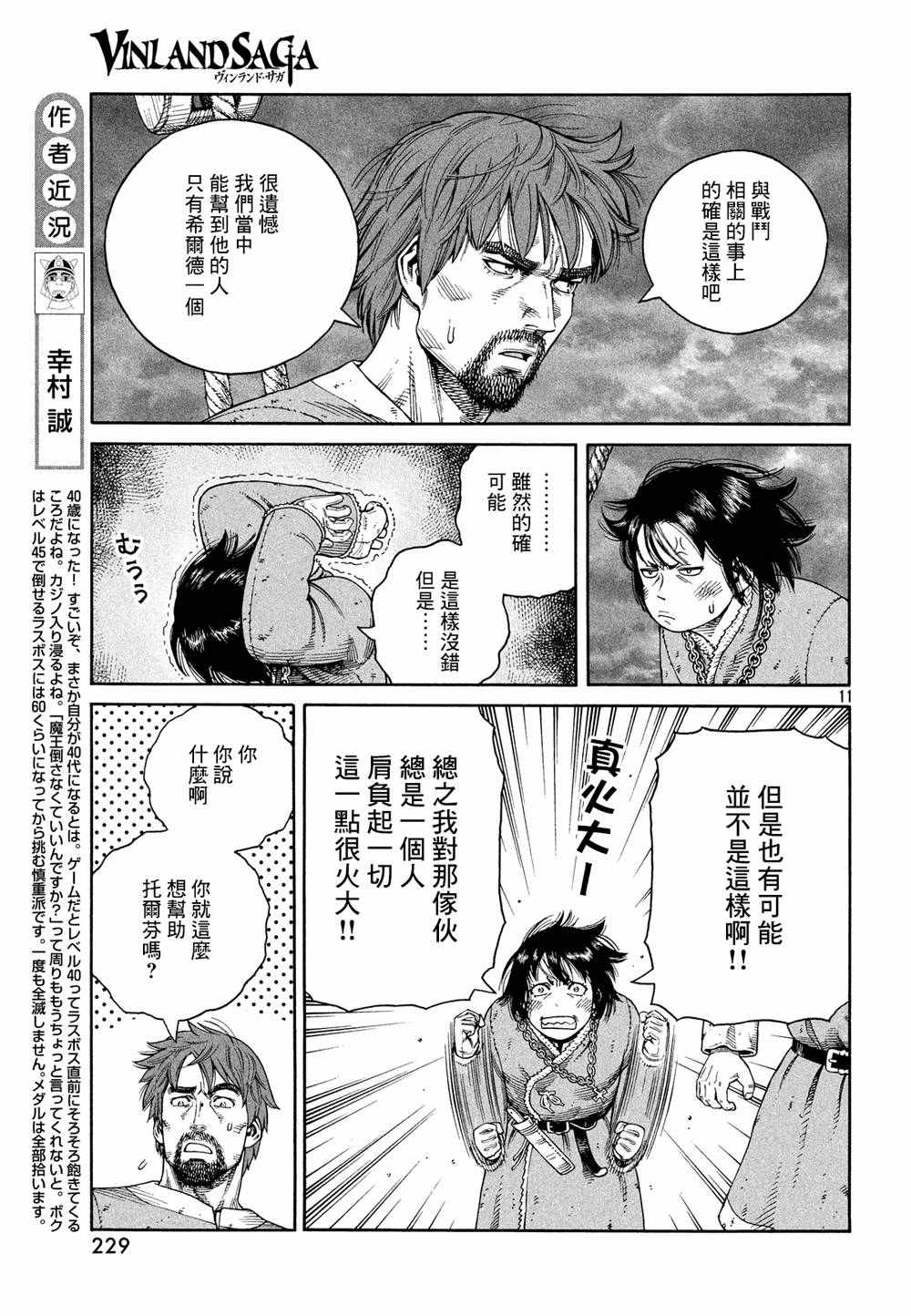 《海盗战记》漫画最新章节第128话免费下拉式在线观看章节第【12】张图片