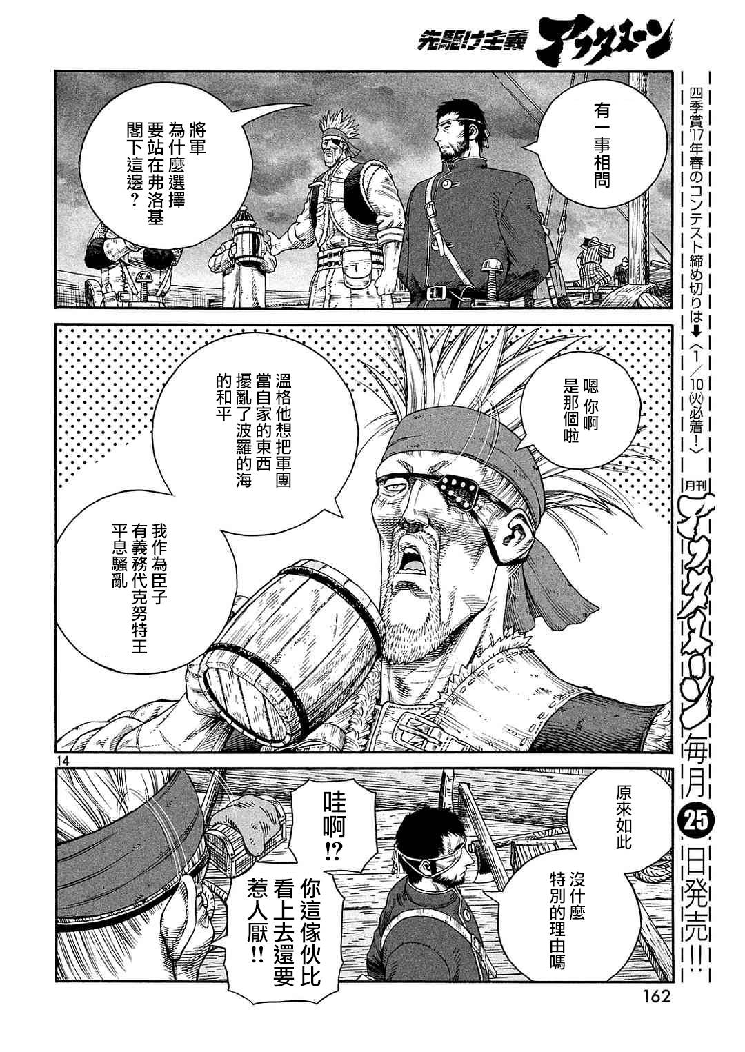 《海盗战记》漫画最新章节第133话免费下拉式在线观看章节第【14】张图片