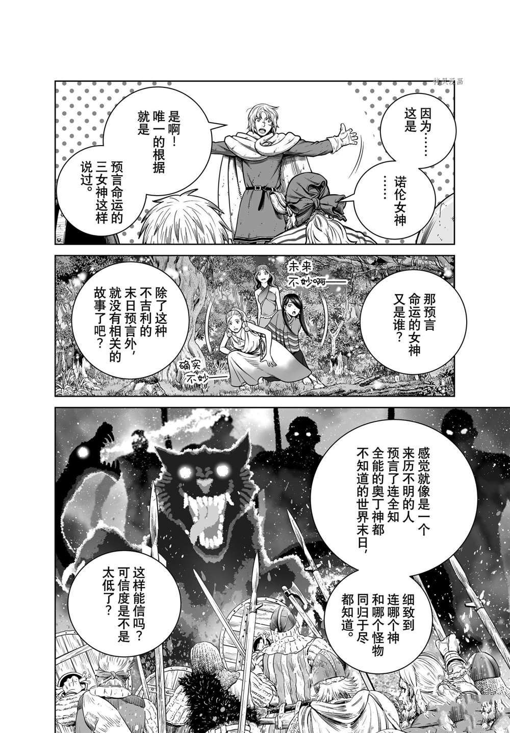 《海盗战记》漫画最新章节第190话 试看版免费下拉式在线观看章节第【14】张图片