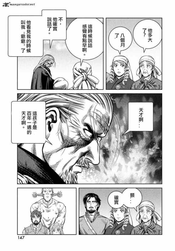 《海盗战记》漫画最新章节第174话 西方航路（8）免费下拉式在线观看章节第【13】张图片