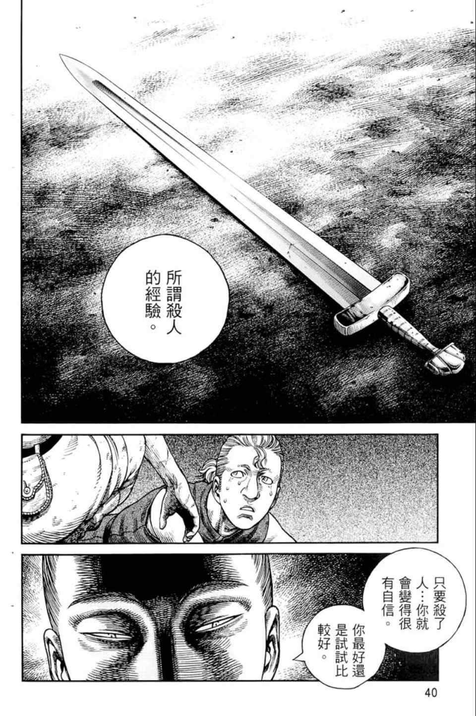 《海盗战记》漫画最新章节第9卷免费下拉式在线观看章节第【41】张图片