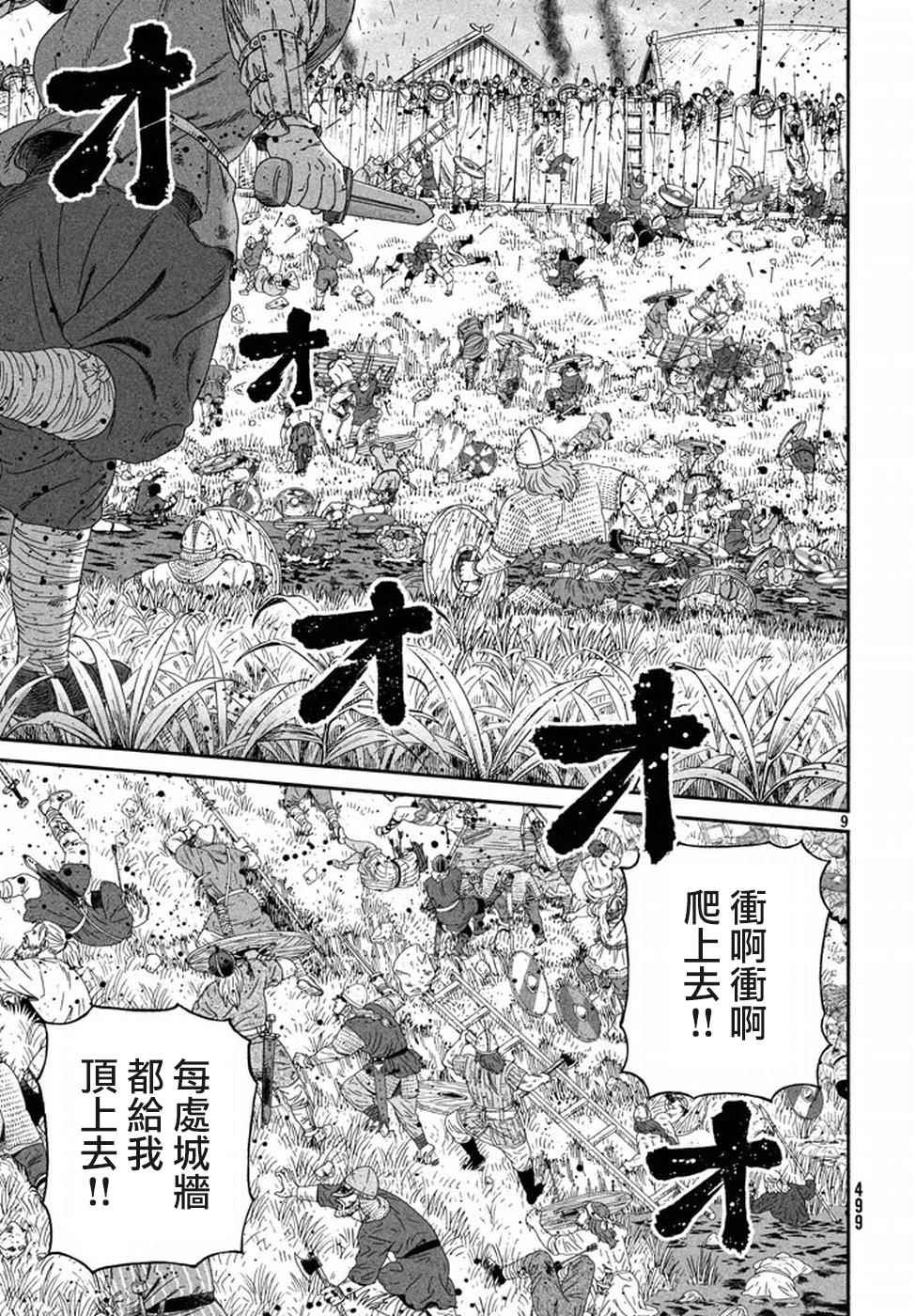 《海盗战记》漫画最新章节第143话免费下拉式在线观看章节第【9】张图片