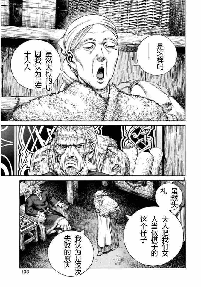 《海盗战记》漫画最新章节第109话免费下拉式在线观看章节第【10】张图片