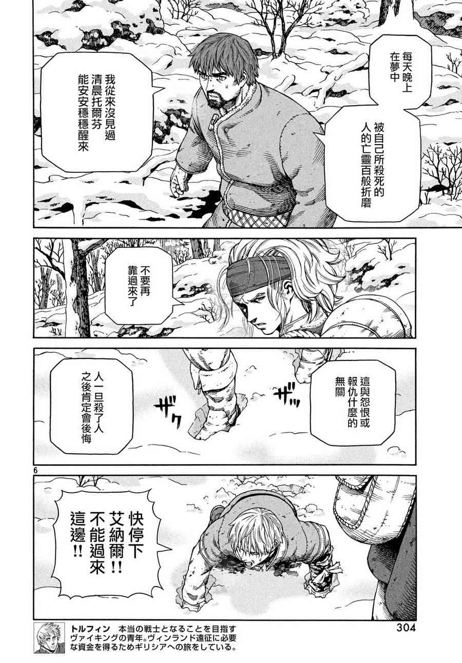 《海盗战记》漫画最新章节第122话免费下拉式在线观看章节第【4】张图片