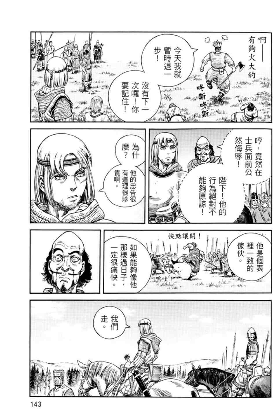 《海盗战记》漫画最新章节第9卷免费下拉式在线观看章节第【143】张图片