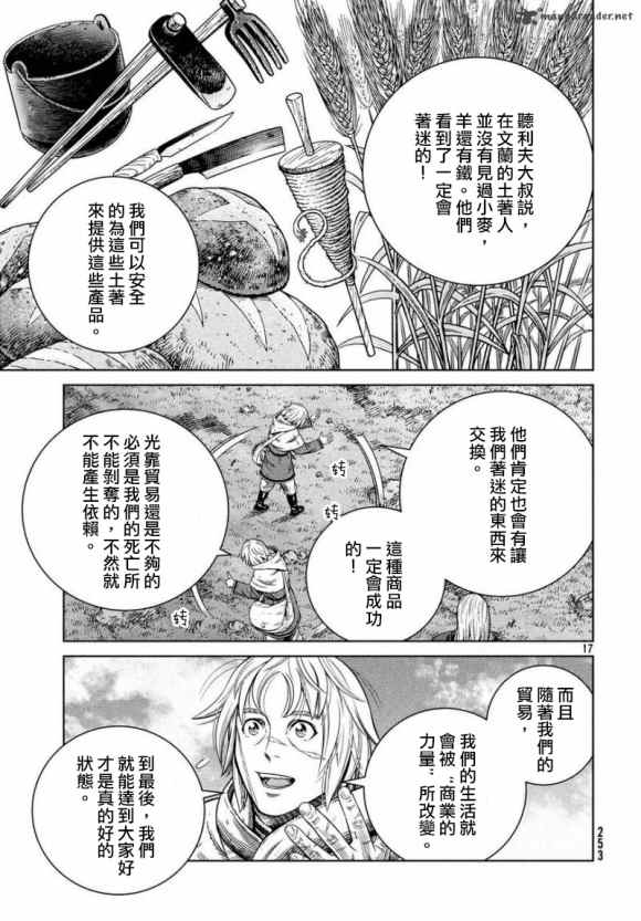 《海盗战记》漫画最新章节第173话 西方航路（7）免费下拉式在线观看章节第【17】张图片