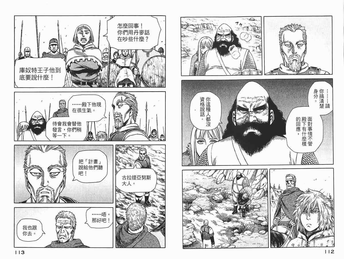 《海盗战记》漫画最新章节第4卷免费下拉式在线观看章节第【57】张图片