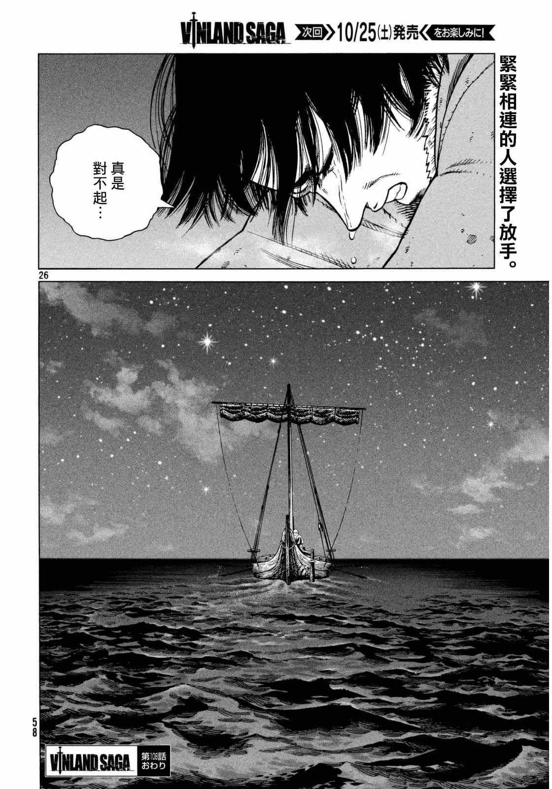 《海盗战记》漫画最新章节第108话免费下拉式在线观看章节第【26】张图片