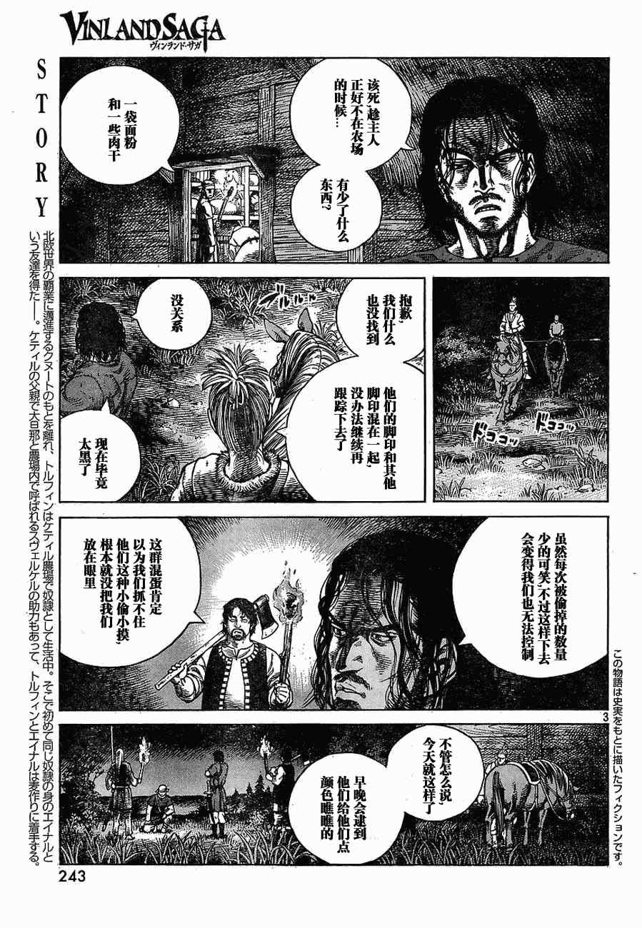 《海盗战记》漫画最新章节第66话免费下拉式在线观看章节第【3】张图片