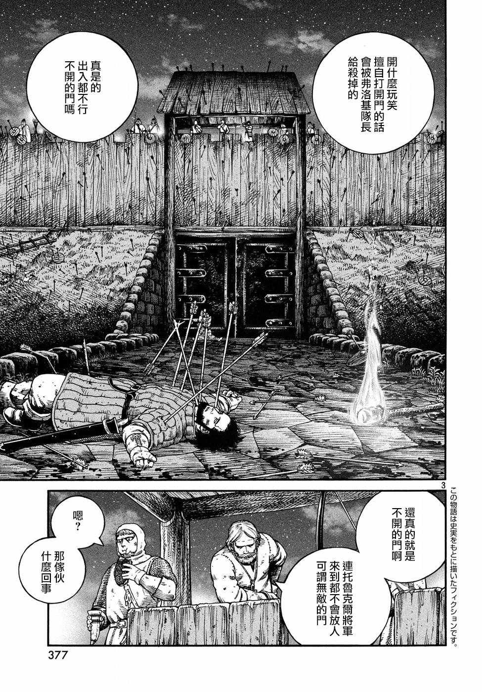 《海盗战记》漫画最新章节第147话免费下拉式在线观看章节第【3】张图片