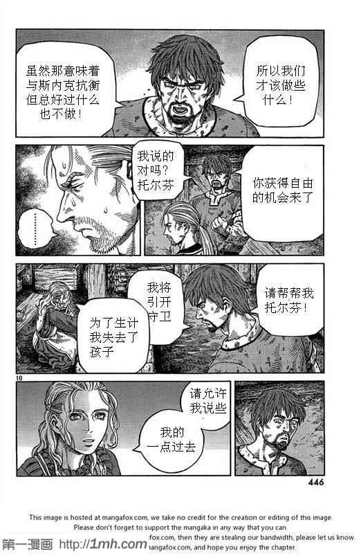 《海盗战记》漫画最新章节第81话免费下拉式在线观看章节第【10】张图片