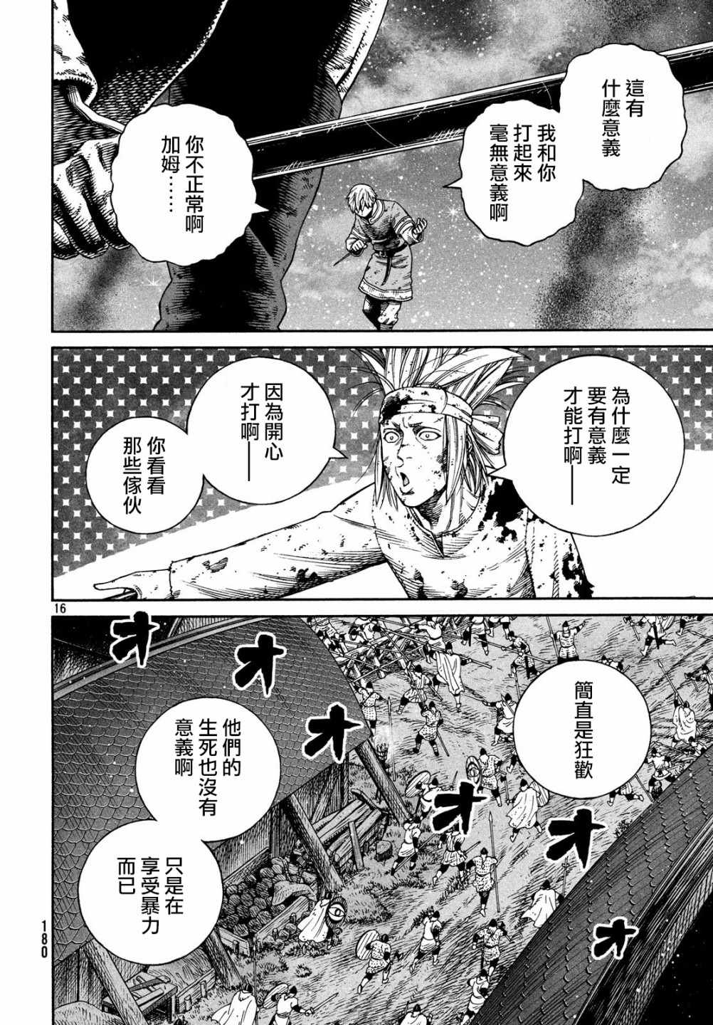 《海盗战记》漫画最新章节第155话免费下拉式在线观看章节第【15】张图片