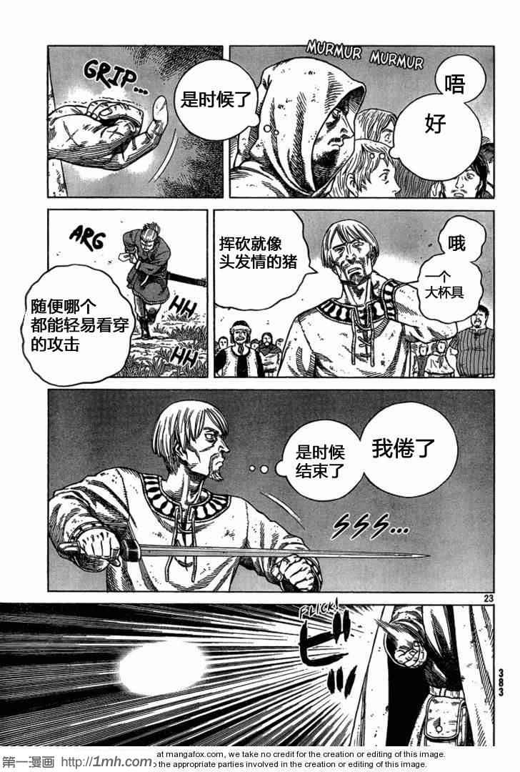 《海盗战记》漫画最新章节第77话免费下拉式在线观看章节第【21】张图片