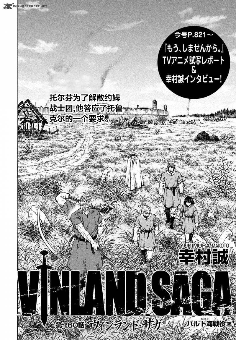 《海盗战记》漫画最新章节第160话 波罗的海战役36免费下拉式在线观看章节第【2】张图片