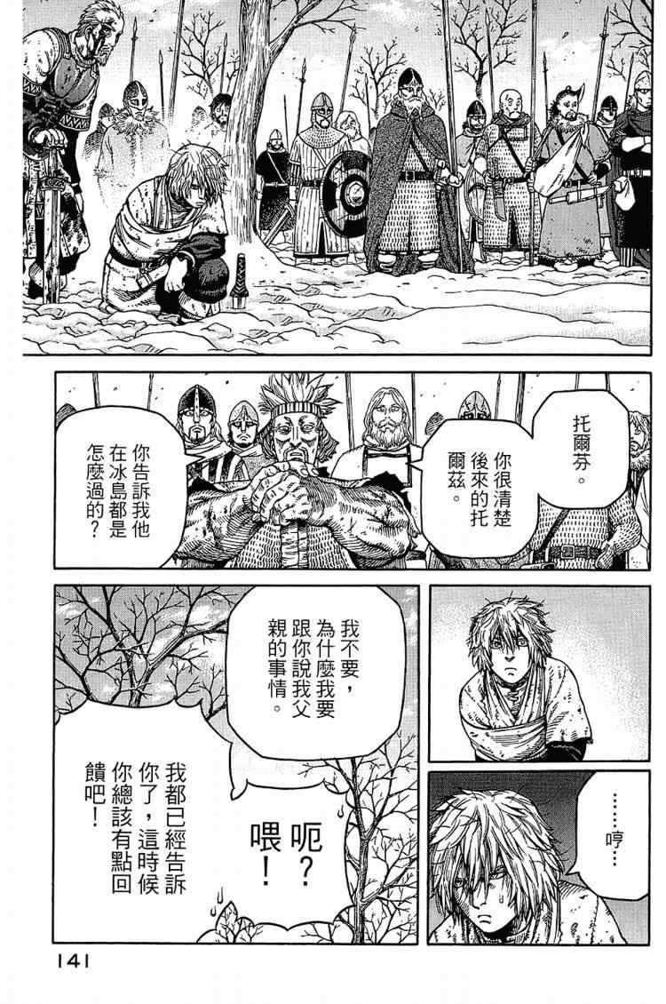 《海盗战记》漫画最新章节第6卷免费下拉式在线观看章节第【141】张图片